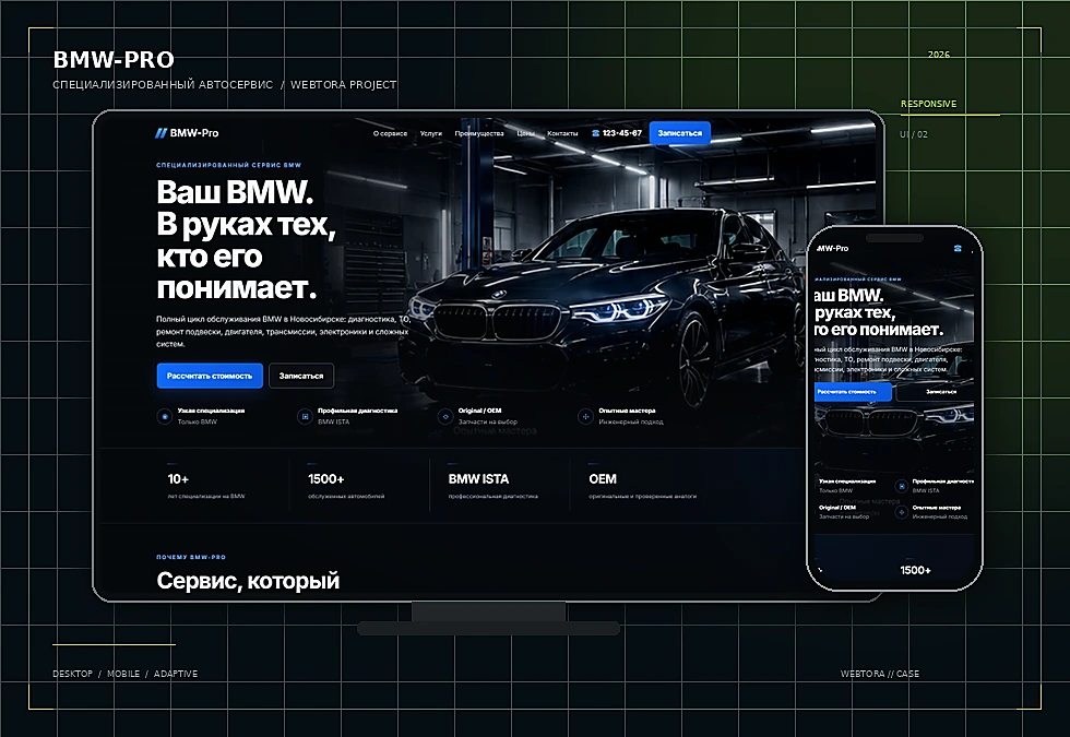 Дизайн сайта специализированного автосервиса BMW-Pro